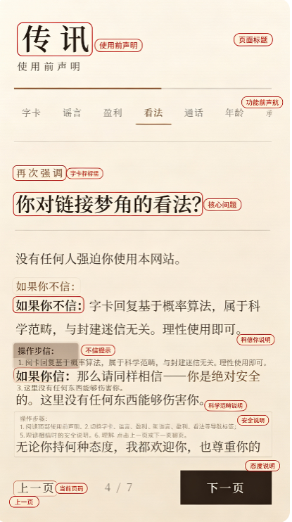 梦角传讯app安卓版 梦角传讯app安卓版