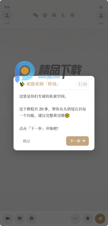 梦角传讯app安卓版 梦角传讯app安卓版