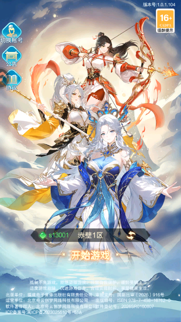 神威三国手游最新版 神威三国手游最新版