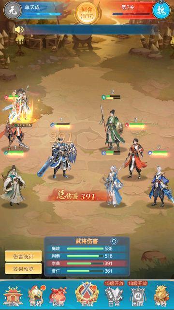 神威三国手游最新版 神威三国手游最新版