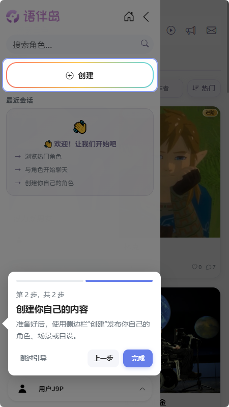 语伴岛 AI聊天软件 语伴岛 AI聊天软件