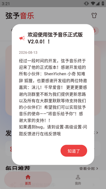 弦予音乐手机版 弦予音乐手机版