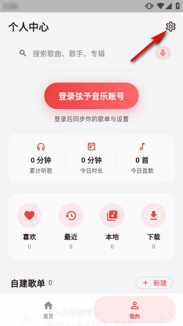 弦予音乐手机版 弦予音乐手机版
