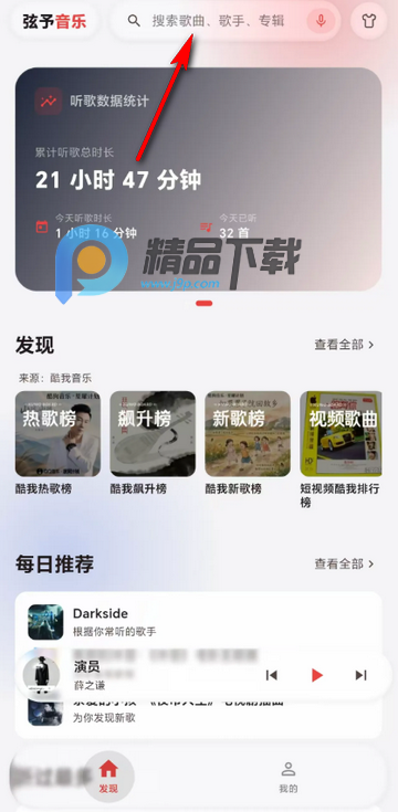 弦予音乐手机版 弦予音乐手机版