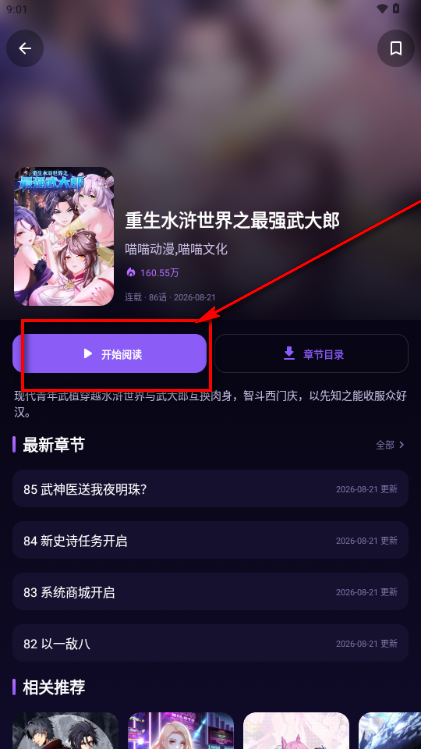 无限漫画app最新版 无限漫画app最新版