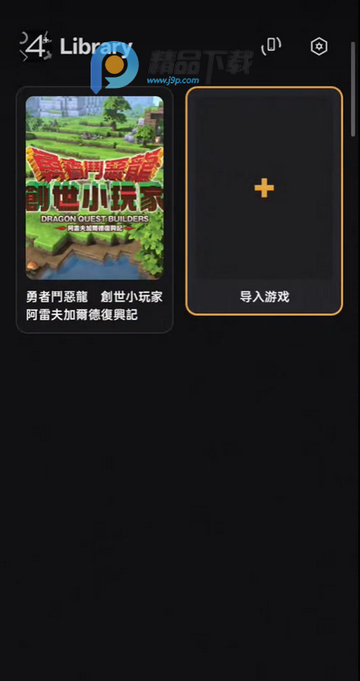 PS4模拟器BachataS4+兼容版 PS4模拟器BachataS4+兼容版
