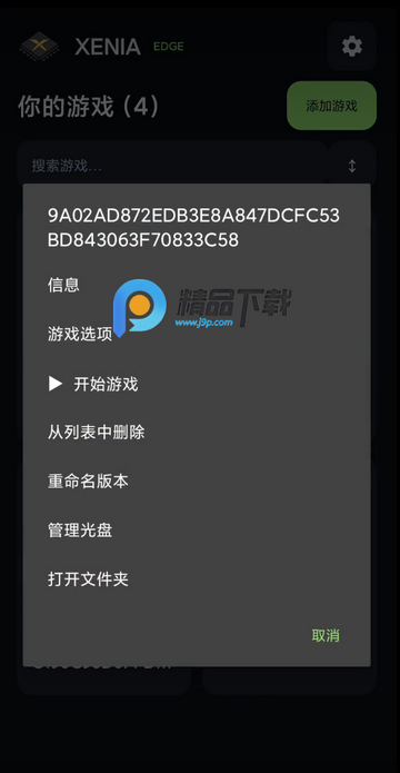 Xenia Edge模拟器 Xenia Edge模拟器