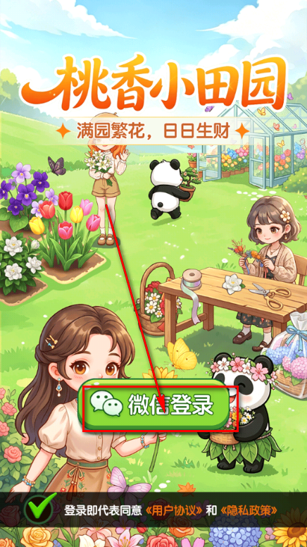 桃香小田园赚钱游戏 桃香小田园赚钱游戏