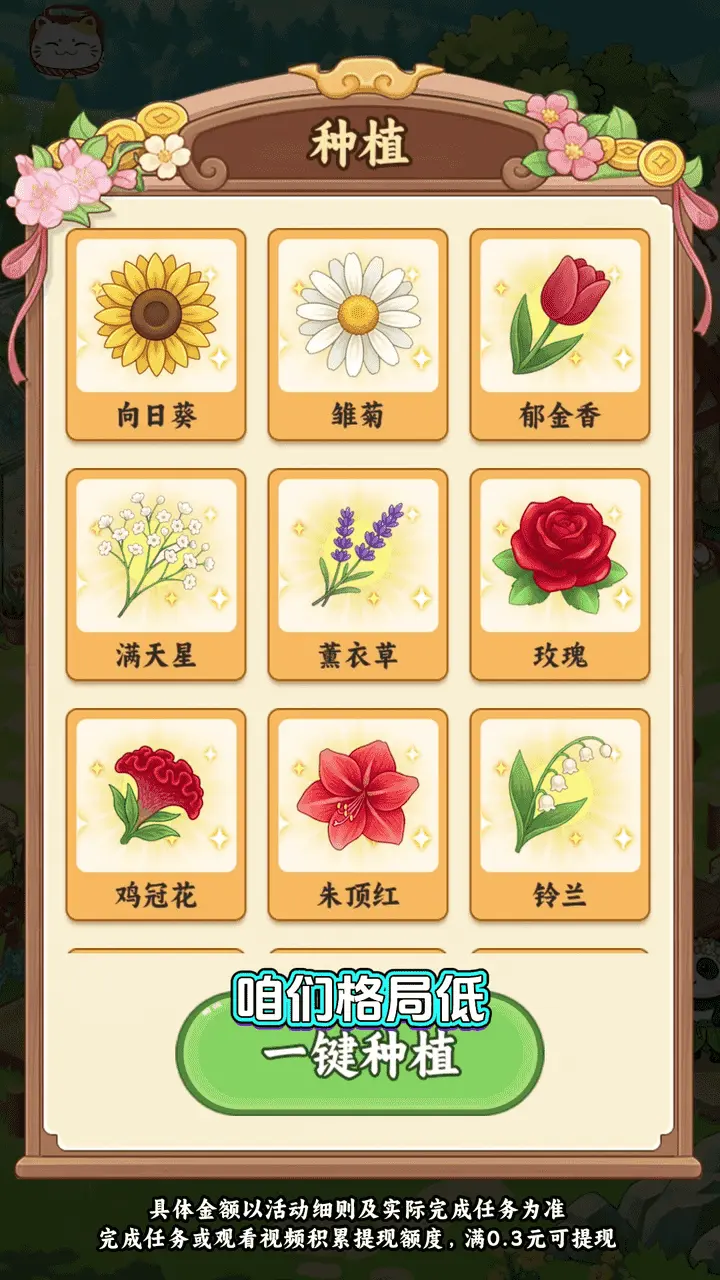 桃香小田园赚钱游戏 桃香小田园赚钱游戏