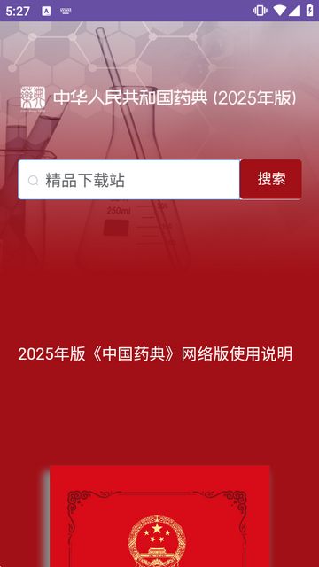 �л����񹲺͹�ҩ��2025���