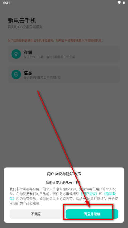 驰电云手机app免费版 驰电云手机app免费版