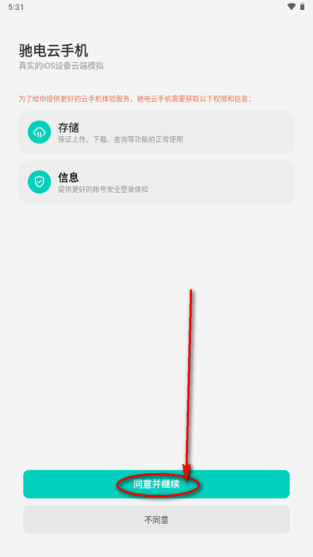 驰电云手机app免费版 驰电云手机app免费版