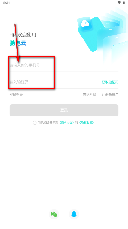 驰电云手机app免费版 驰电云手机app免费版