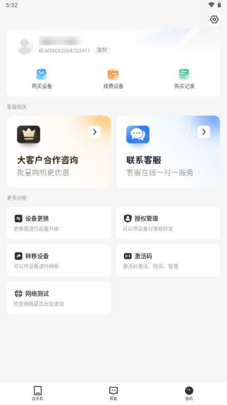 驰电云手机app免费版 驰电云手机app免费版