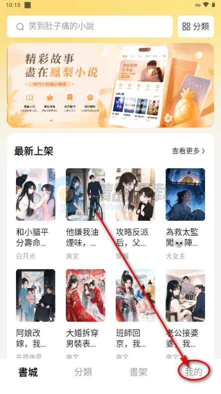 碎片免费小说app官方版 碎片免费小说app官方版