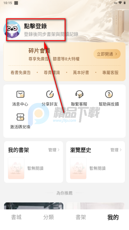 碎片免费小说app官方版 碎片免费小说app官方版