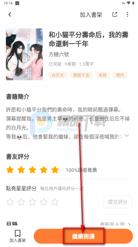 碎片免费小说app官方版 碎片免费小说app官方版