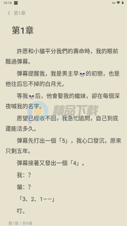碎片免费小说app官方版 碎片免费小说app官方版