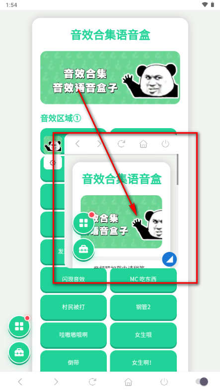 音效合集语音盒app悬浮框版 音效合集语音盒app悬浮框版