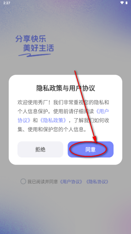 秀厂app最新版安装包 秀厂app最新版安装包