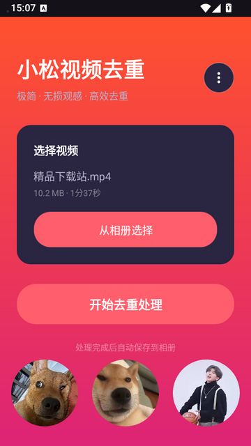 小松视频去重软件 小松视频去重软件