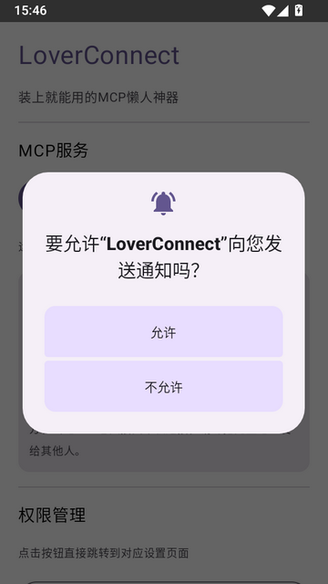 LoverConnect增强版MCP工具 LoverConnect增强版MCP工具