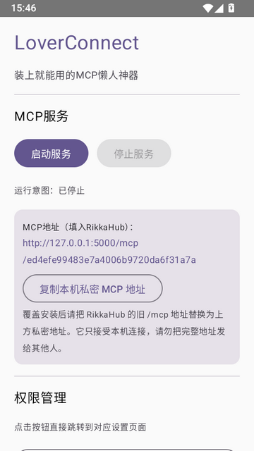 LoverConnect增强版MCP工具 LoverConnect增强版MCP工具