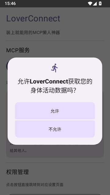 LoverConnect增强版MCP工具 LoverConnect增强版MCP工具