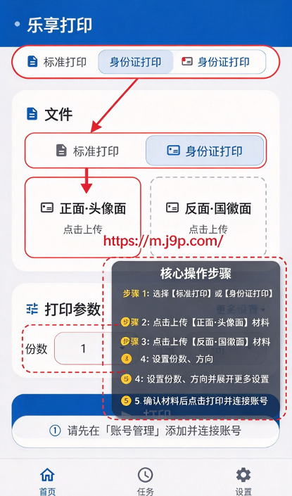 乐享打印手机版 乐享打印手机版