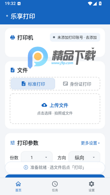 乐享打印手机版 乐享打印手机版