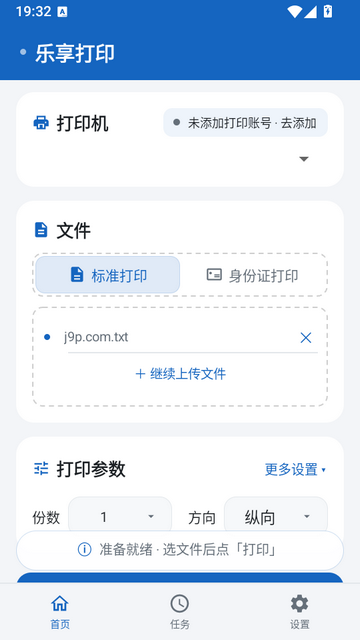 乐享打印手机版 乐享打印手机版