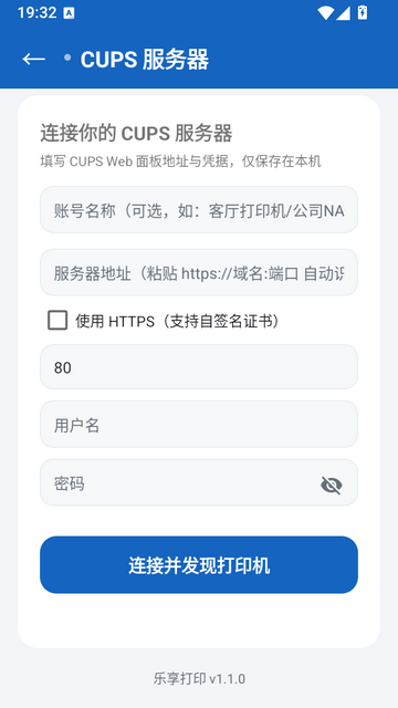 乐享打印手机版 乐享打印手机版