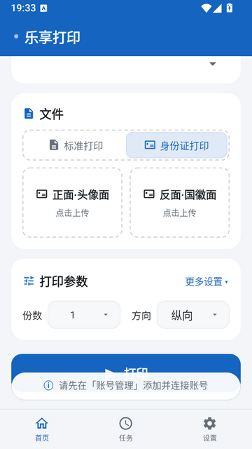 乐享打印手机版 乐享打印手机版
