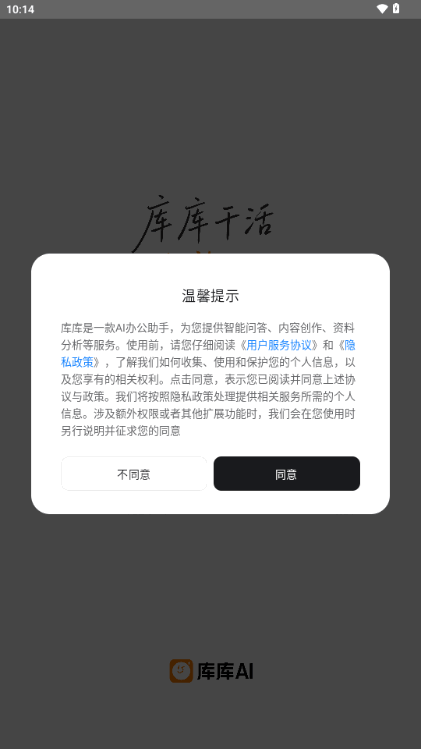 库库AI官方正版app手机版 库库AI官方正版app手机版