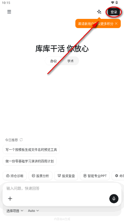 库库AI官方正版app手机版 库库AI官方正版app手机版