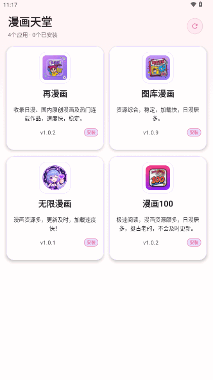 漫画天堂app免费版 漫画天堂app免费版