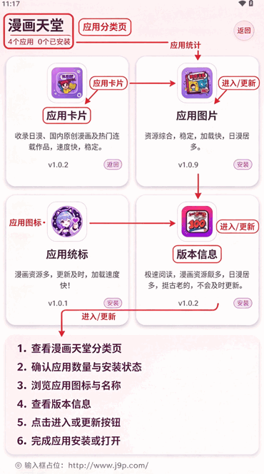 漫画天堂app免费版 漫画天堂app免费版