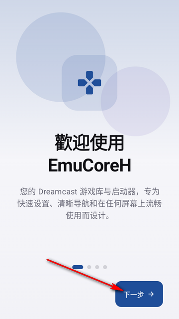 安卓DC模拟器(EmuCoreH) 安卓DC模拟器(EmuCoreH)