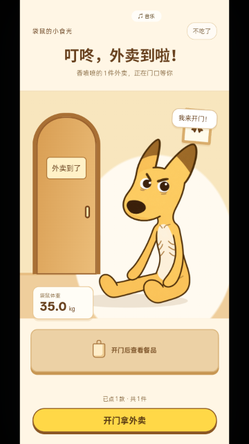 肥嘟嘟点外卖模拟器游戏 肥嘟嘟点外卖模拟器游戏