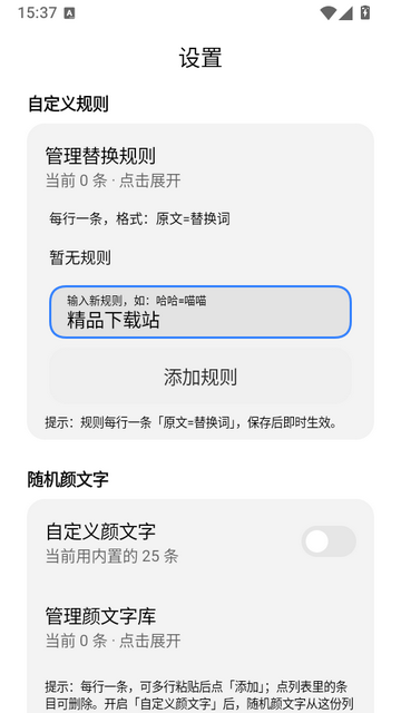 喵喵助手app改变文字 喵喵助手app改变文字