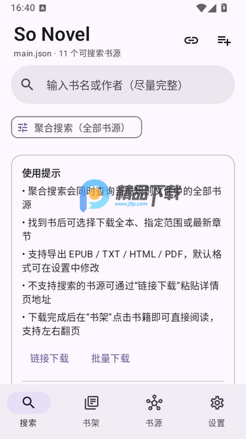 So Novel小说下载器 So Novel小说下载器