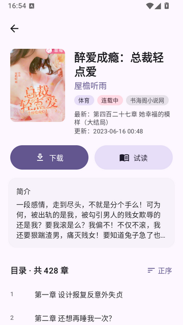 So Novel小说下载器 So Novel小说下载器
