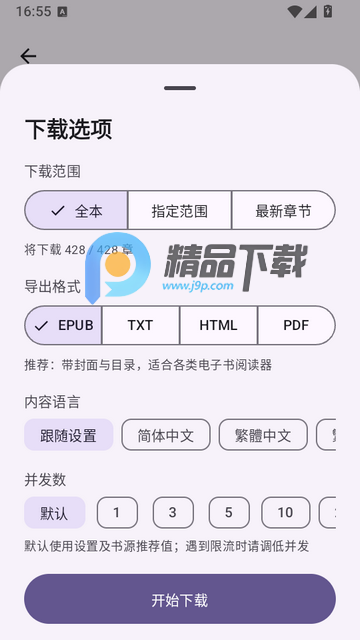 So Novel小说下载器 So Novel小说下载器