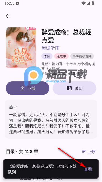 So Novel小说下载器 So Novel小说下载器