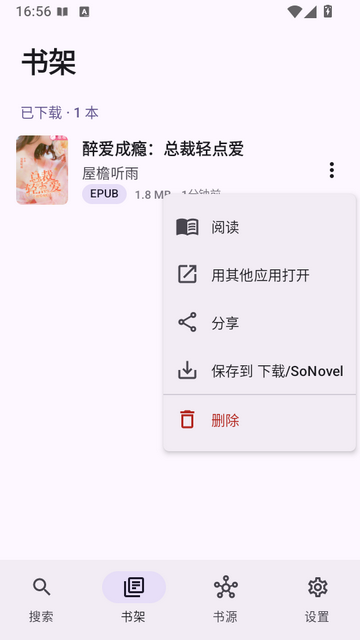 So Novel小说下载器 So Novel小说下载器