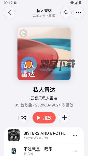 MeiloX网易云第三方音乐播放器 MeiloX网易云第三方音乐播放器