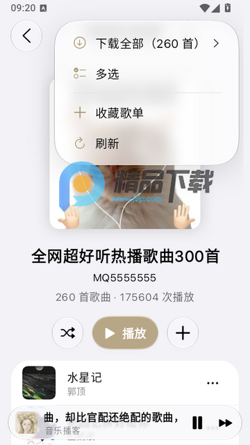 MeiloX网易云第三方音乐播放器 MeiloX网易云第三方音乐播放器