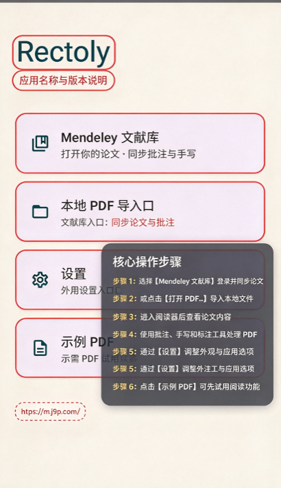Rectoly for Mendeley��׿��