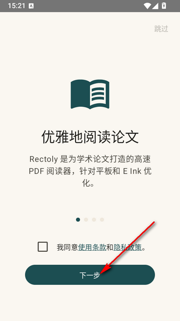 Rectoly for Mendeley��׿��