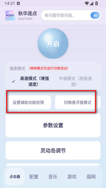 �ﻪ����AutoTouch��׿��